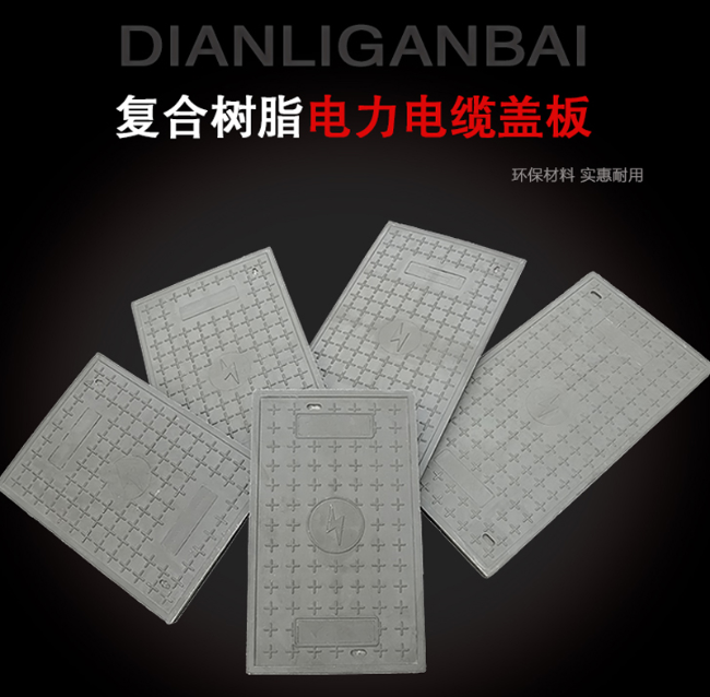 平阳树脂复合电力盖板展示